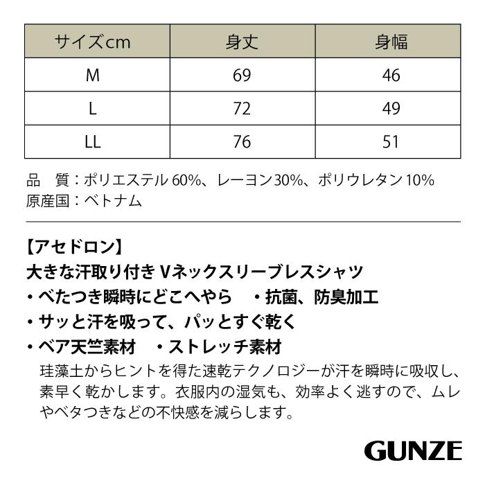 グンゼ  アセドロン 大きな汗とりパット付ＶネックＴシャツ MCA６２０ Ｍ Ｌ ＬＬ 紳士 肌着 メンズ インナー | GUNZE | 06
