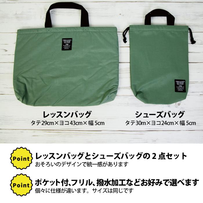 レッスンバッグ キッズ シューズバッグ 子供用 トートバック 靴入れ