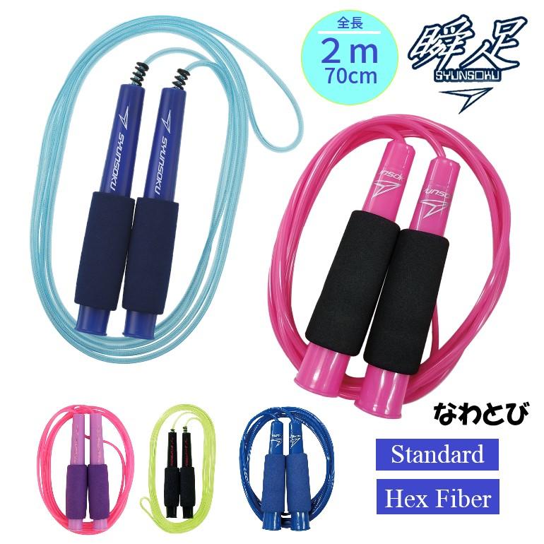 縄跳び 子供用 瞬足 なわとび ジュニア 運動 練習 小学生 小学校 学校