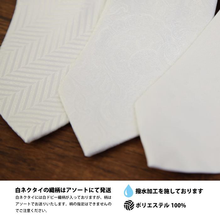 ネクタイ 白 黒 礼装用 メンズ ネクタイ フォーマル ネクタイ 男性 紳士 ブラック ホワイト 結婚式 白 ネクタイ |  | 03