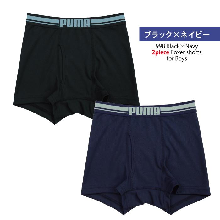 まる 様向け パタゴニア M's BOXER BRIEF 2枚組 ボクサーパンツ キッズ 子供 プーマ ハニカムメッシュ 2枚組 男児