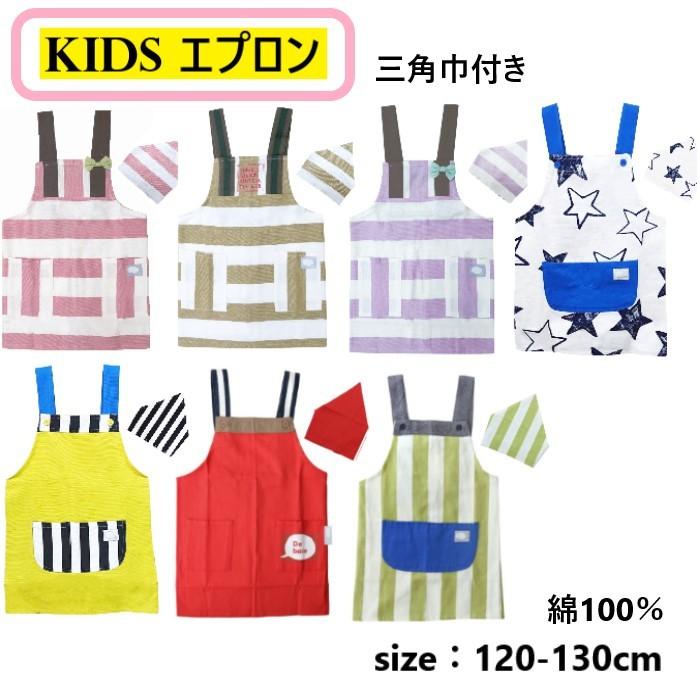 エプロン キッズ 三角巾付き 子供用 エプロン 綿100 男の子 女の子 小学生 家庭科 料理教室 クッキング ボーダー 星 エプロンセット 小学校 Qap 学生服 学校用品の専門店ガッコス 通販 Yahoo ショッピング
