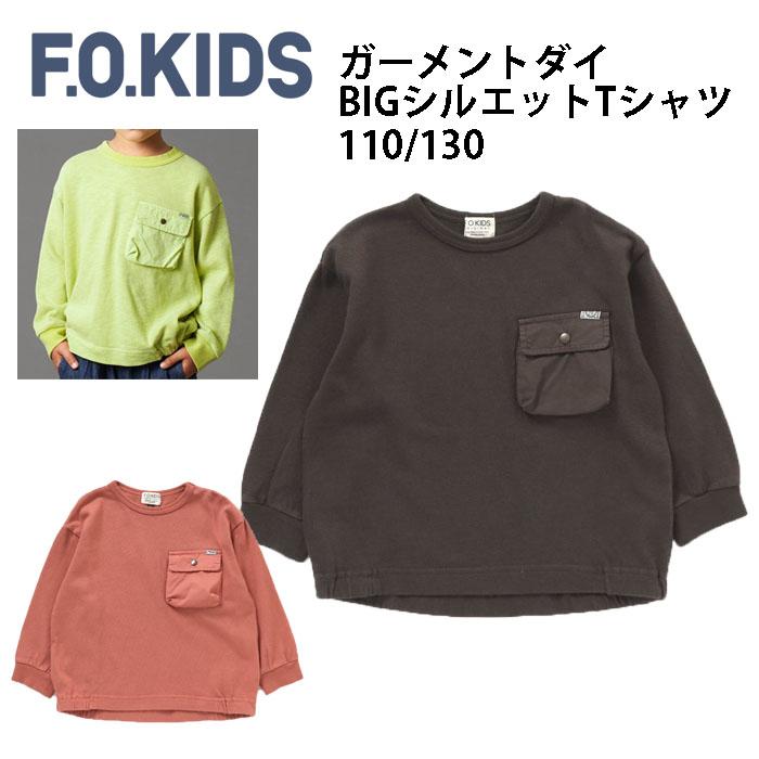 F.O.KIDS ガーメントダイBIGシルエットTシャツ 男の子 長袖Tシャツ 