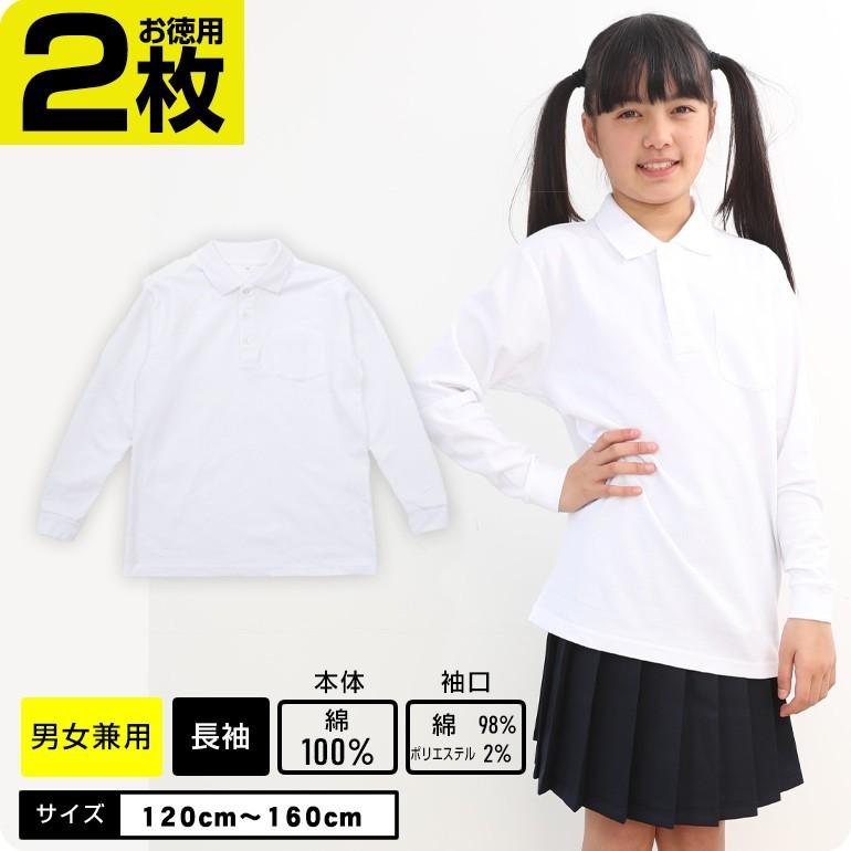 2枚セット】【送料無料】ポロシャツ オーガニックコットン 長袖 学童