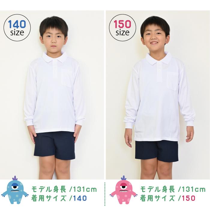 2枚組 ドライメッシュ 長袖 ポロシャツ 小学校 小学生 スクール ポロ