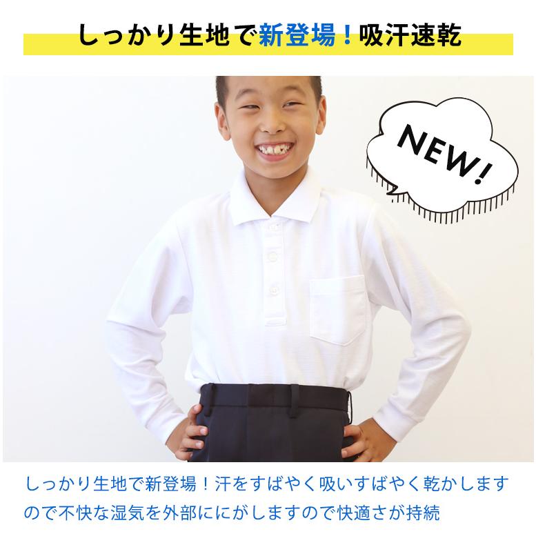 スクールポロシャツ 男子 厚手 長袖 キッズ 白 しっかりやわらか生地 良質 吸汗速乾 当店通常価格2200円 スクールポロシャツ 小学生 :s90002:学生服・学校用品の専門店ガッコス - 通販 - Yahoo!ショッピング スクールポロシャツ 男子 厚手 長袖 キッズ 白 しっかりやわらか生地 良質 吸汗速乾 当店通常価格2200円 スクールポロシャツ 小学生 :s90002:学生服・学校用品の専門店ガッコス - 通販 - Yahoo!ショッピング
