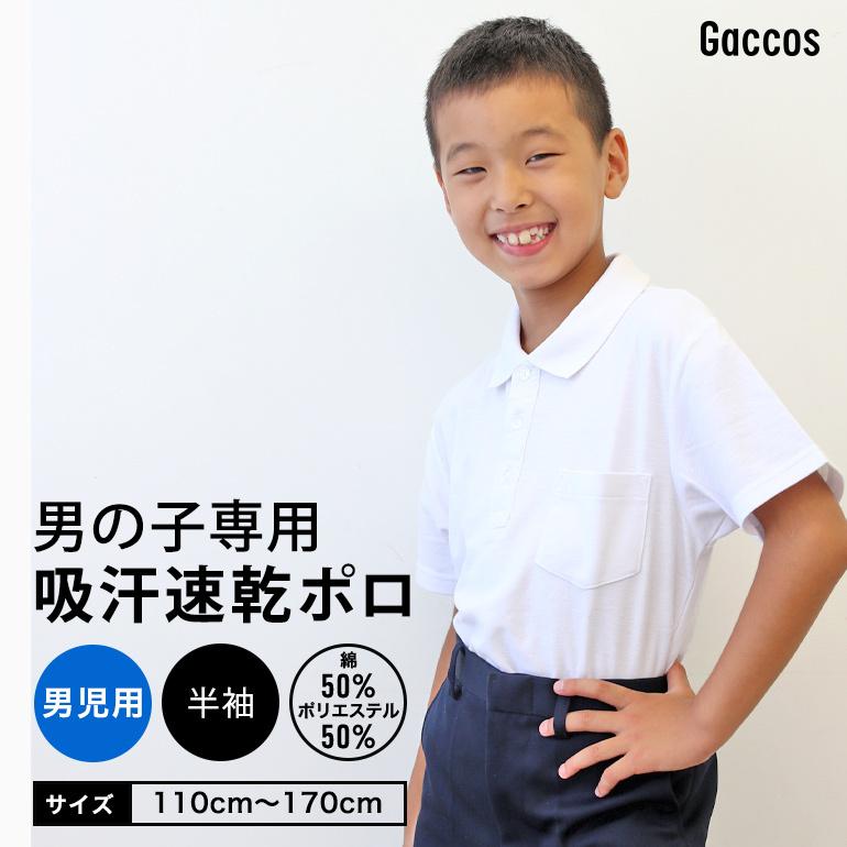 男の子用 ２枚組 しっかりやわらか生地 ポロシャツ 半袖 キッズ 白 小学生 制服 学生服 小学生用 通常売価20 スクールポロシャツ 学校用 特別訳あり特価 入学