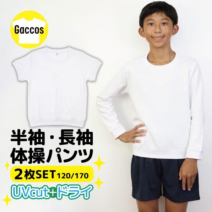 【☆かず☆】体操服 上下セット①&② 2組 SchooLog（スクログ） 体操服 上下セット 半袖 ハーフパンツ 体操着