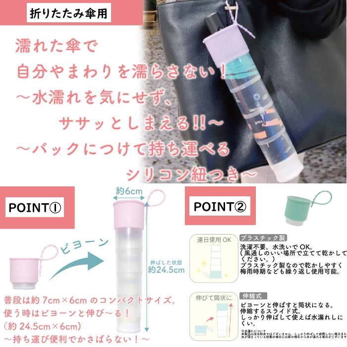 takenoko タケノコ 傘 カバー 防水ケース付 濡れない 濡らさない 満員電車 車内 濡れない 雨の日 傘 ３個以上の購入で送料無料 傘用アクセサリー |  | 03
