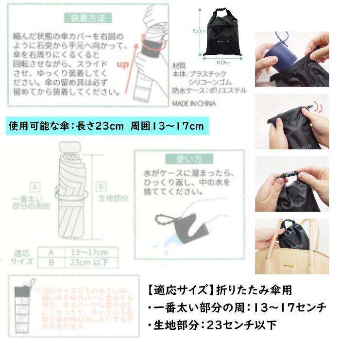 takenoko タケノコ 傘 カバー 防水ケース付 濡れない 濡らさない 満員電車 車内 濡れない 雨の日 傘 ３個以上の購入で送料無料 傘用アクセサリー |  | 04