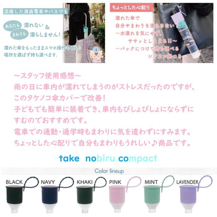 takenoko タケノコ 傘 カバー 防水ケース付 濡れない 濡らさない 満員電車 車内 濡れない 雨の日 傘 ３個以上の購入で送料無料 傘用アクセサリー |  | 06