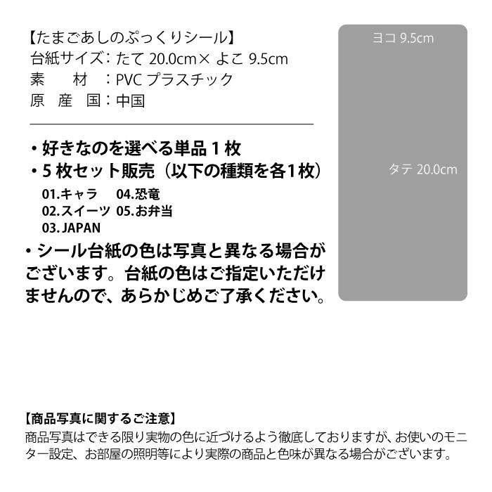 ５枚セット〜選べる単品 たまごあし ぷっくりシール 3D 立体 ステッカー 透明 樹脂 キャラクター スイーツ 和柄 日本 お弁当 恐竜 サークル  ぷくぷく 交換 |  | 12