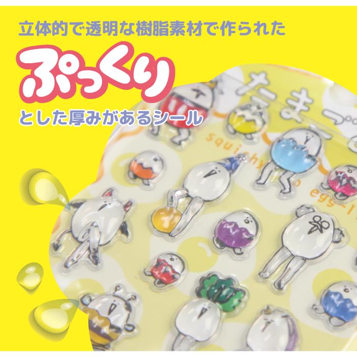 ５枚セット〜選べる単品 たまごあし ぷっくりシール 3D 立体 ステッカー 透明 樹脂 キャラクター スイーツ 和柄 日本 お弁当 恐竜 サークル  ぷくぷく 交換 |  | 02