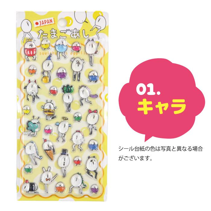 ５枚セット〜選べる単品 たまごあし ぷっくりシール 3D 立体 ステッカー 透明 樹脂 キャラクター スイーツ 和柄 日本 お弁当 恐竜 サークル  ぷくぷく 交換 |  | 03