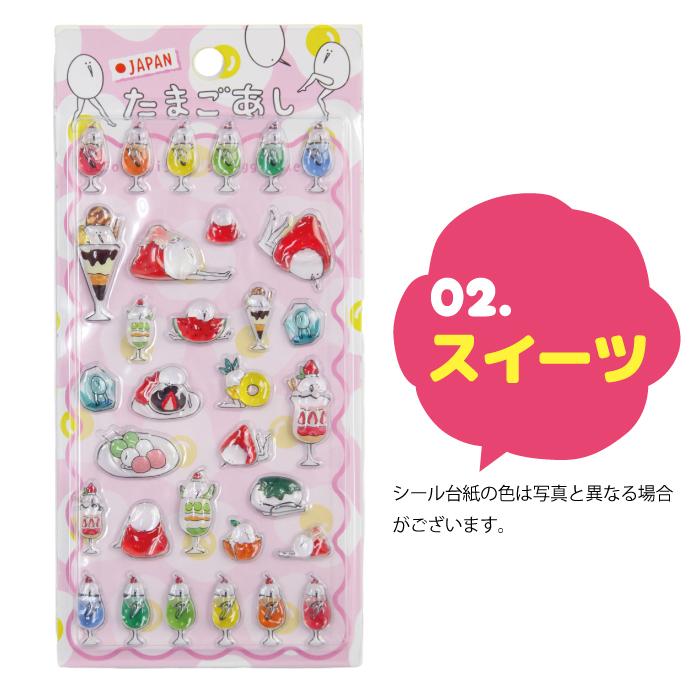 ５枚セット〜選べる単品 たまごあし ぷっくりシール 3D 立体 ステッカー 透明 樹脂 キャラクター スイーツ 和柄 日本 お弁当 恐竜 サークル  ぷくぷく 交換 |  | 04