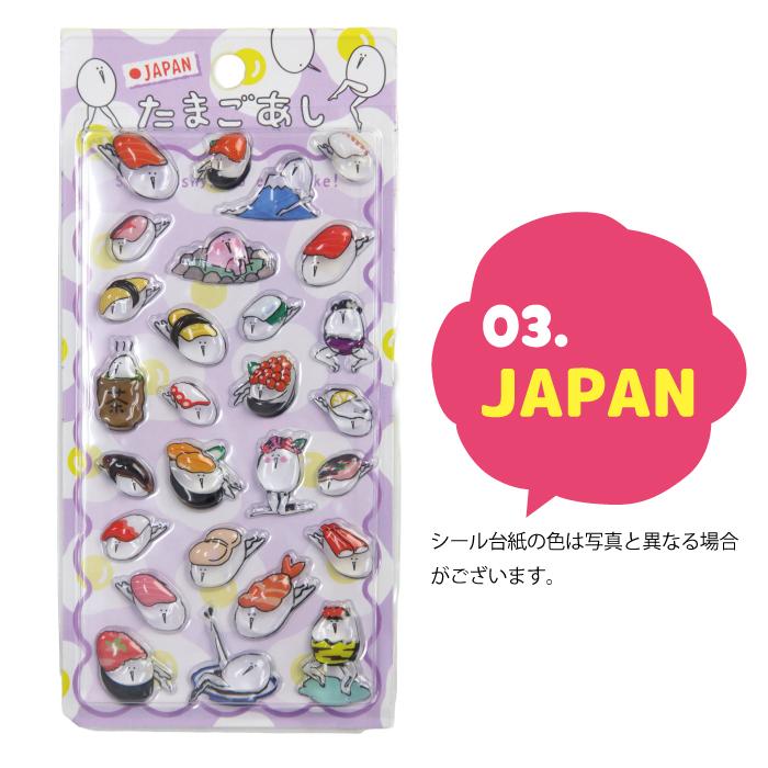 ５枚セット〜選べる単品 たまごあし ぷっくりシール 3D 立体 ステッカー 透明 樹脂 キャラクター スイーツ 和柄 日本 お弁当 恐竜 サークル  ぷくぷく 交換 |  | 05