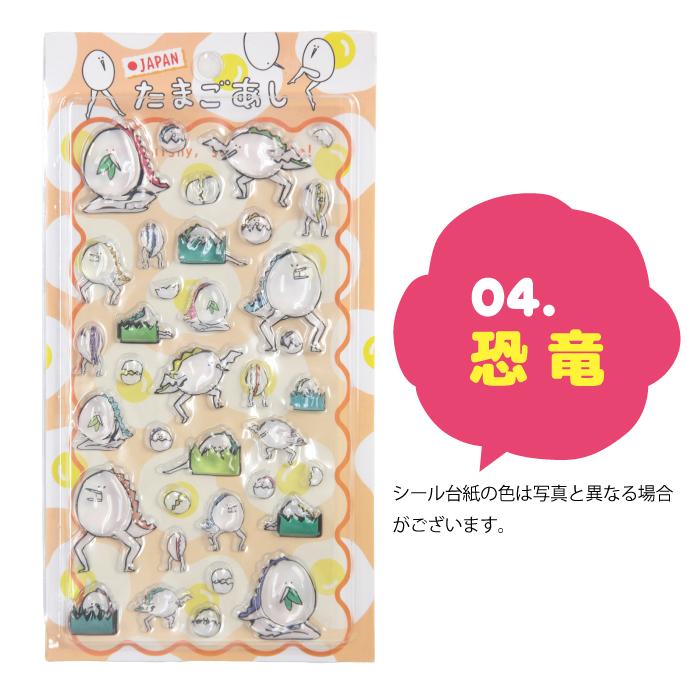 ５枚セット〜選べる単品 たまごあし ぷっくりシール 3D 立体 ステッカー 透明 樹脂 キャラクター スイーツ 和柄 日本 お弁当 恐竜 サークル  ぷくぷく 交換 |  | 06
