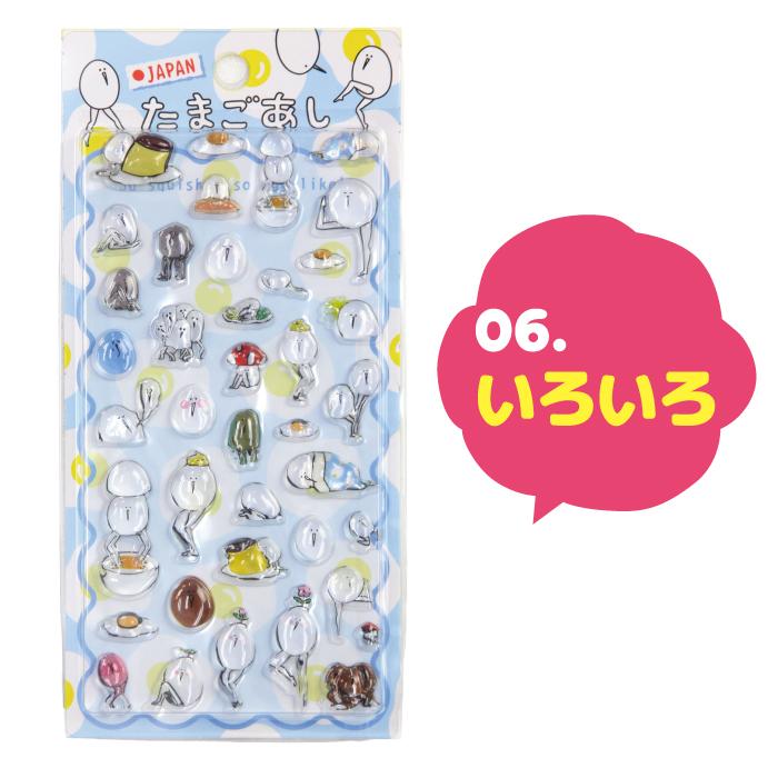 ５枚セット〜選べる単品 たまごあし ぷっくりシール 3D 立体 ステッカー 透明 樹脂 キャラクター スイーツ 和柄 日本 お弁当 恐竜 サークル  ぷくぷく 交換 |  | 08