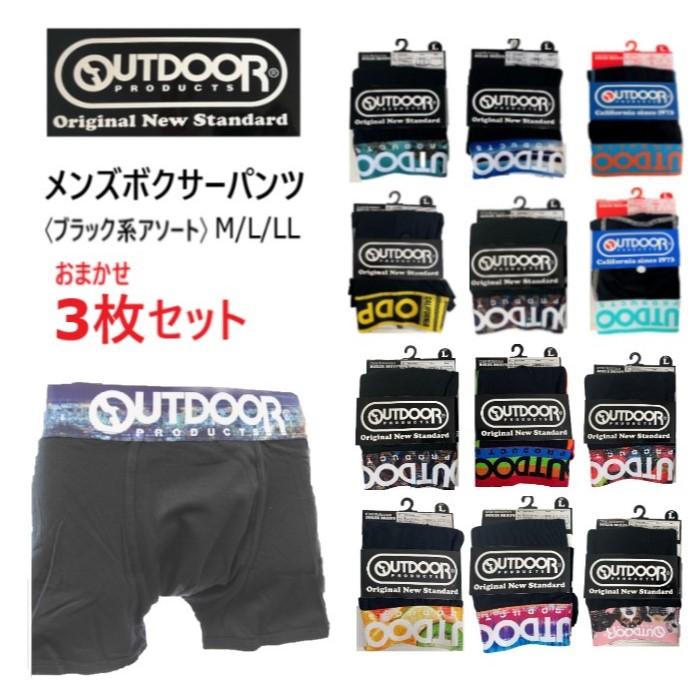 ボクサーパンツ3枚組 アウトドア ブラック 黒 OUTDOOR