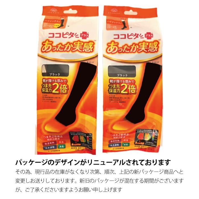 ココピタ あったか実感 4足組 ハイソックス丈 ブラック 23~25センチ