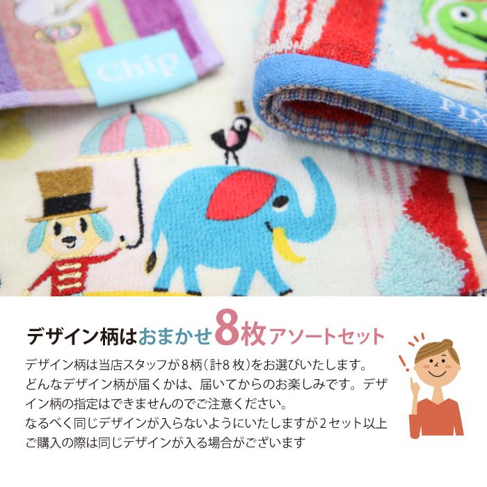 8枚組 タオルハンカチ キャラクター ハンドタオル 子ども 男の子