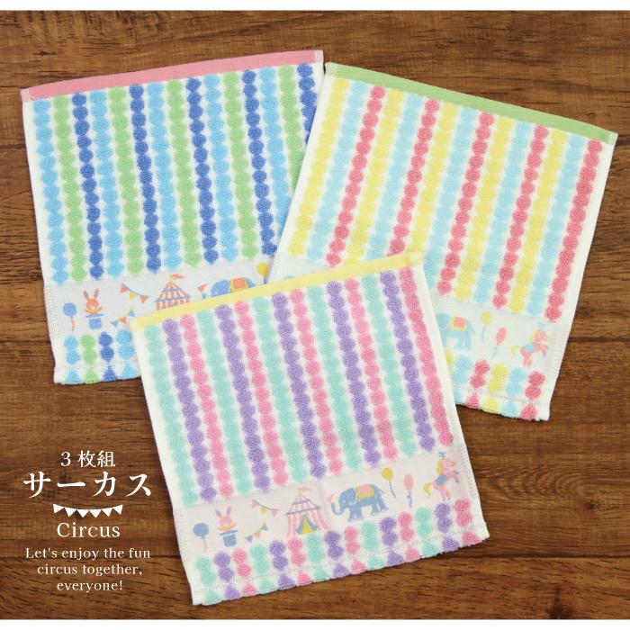 タオルハンカチ ３枚セット キッズ 子供 ミニタオル BooBeePicker ブービーパッカー サーカス おばけ チーズとおともだち 男の子 女の子 かわいい プレゼント |  | 02