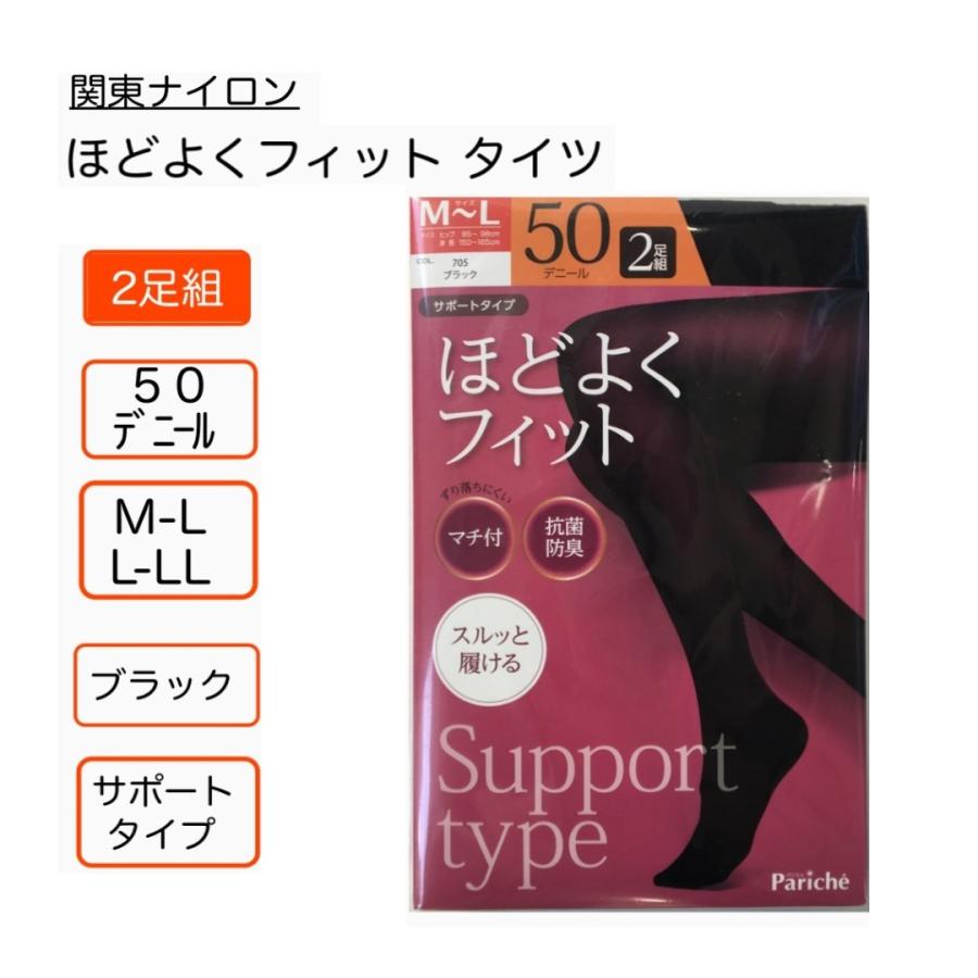 2足組】50デニール タイツ ほどよくフィット サポートタイプ