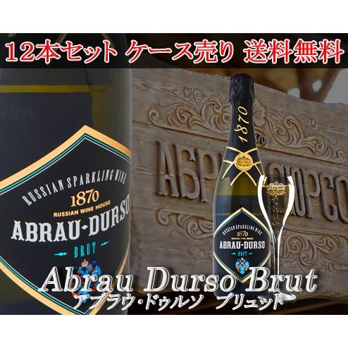 12本ケース買いセット　アブラウドゥルソ ブリュット