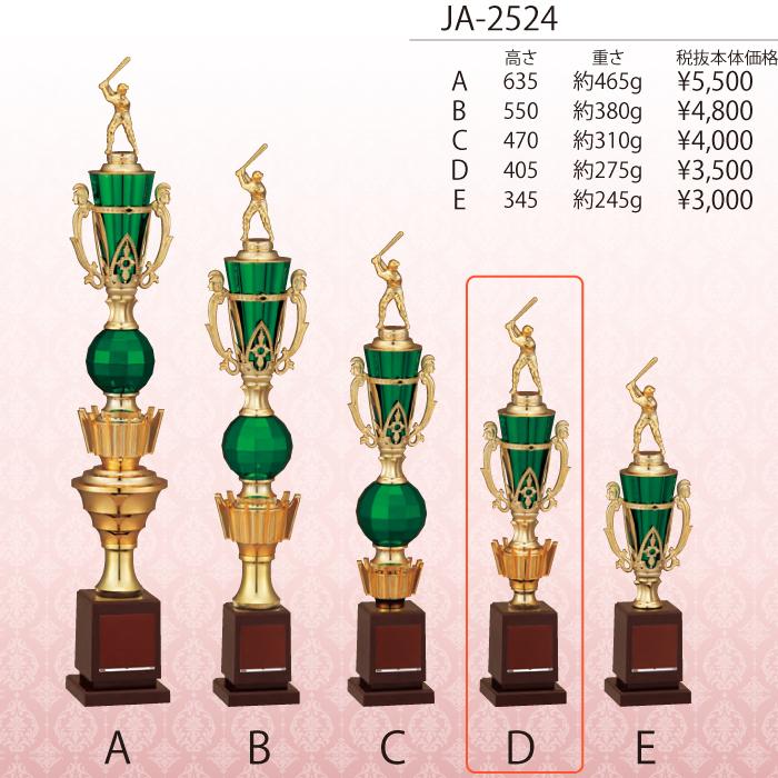 JC-2613D トロフィー 高さ405mm 優勝カップ 卒団 卒業 記念品 野球