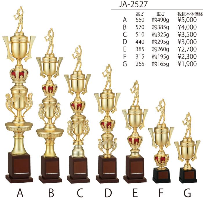 JC-2616B トロフィー 高さ570mm 優勝カップ 卒団 卒業 記念品 野球