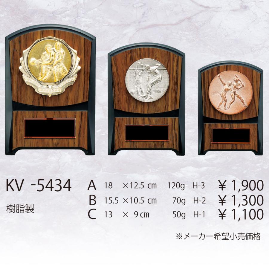 表彰楯 KV-7434 Aサイズ〜Cサイズ<br>【文字代無料】金 銀 銅 ゴールド