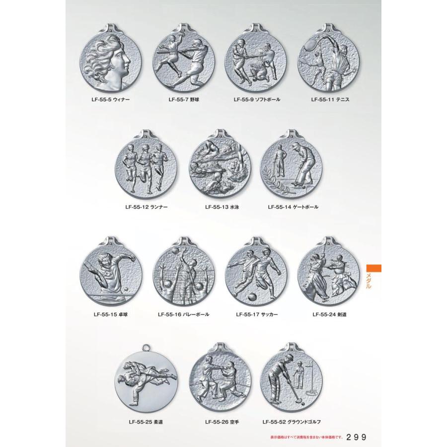 LF55 表彰 メダル 直径5.5cm 野球 サッカー トロフィー 卒団 卒業