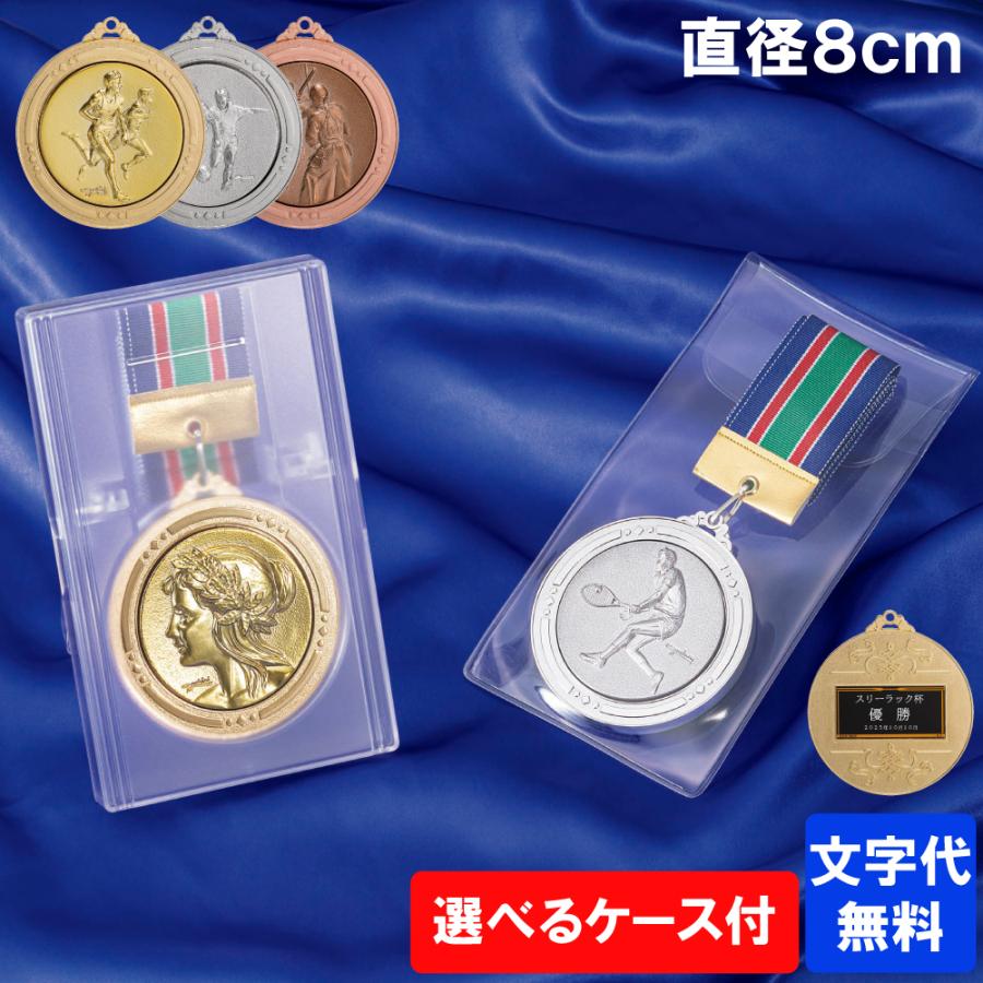 MF-80メダル 直径8cm 選べるケース 【文字代無料】 ゴールドシャチ