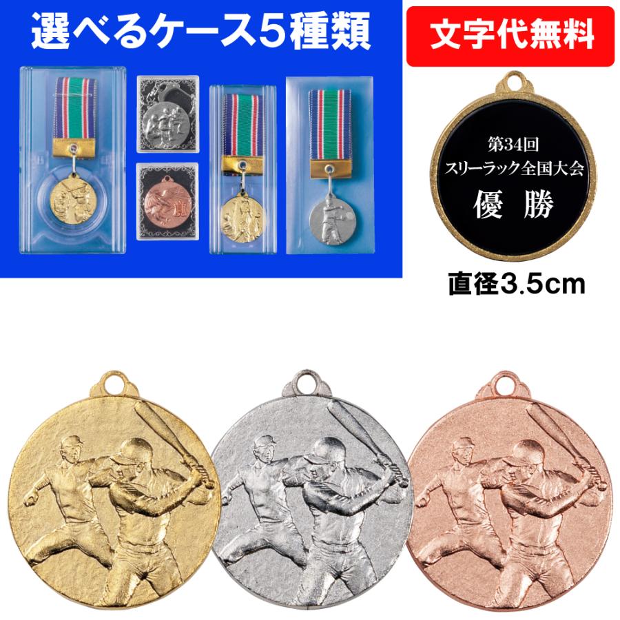 Mメダル 直径3.5cm 選べるケース 【文字代無料】 ゴールドシャチ プラ