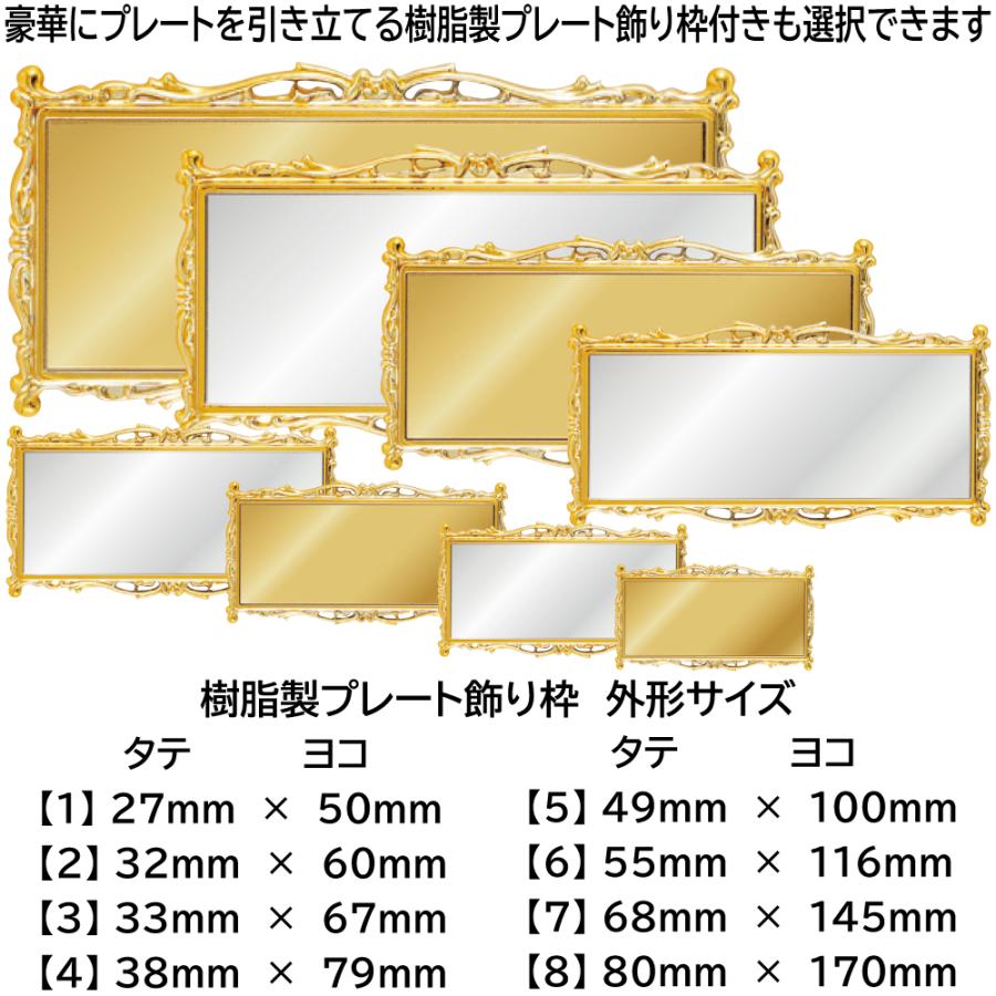 ☆プレートのみ販売・飾り枠付き選択可☆ ミラーゴールド・シルバー