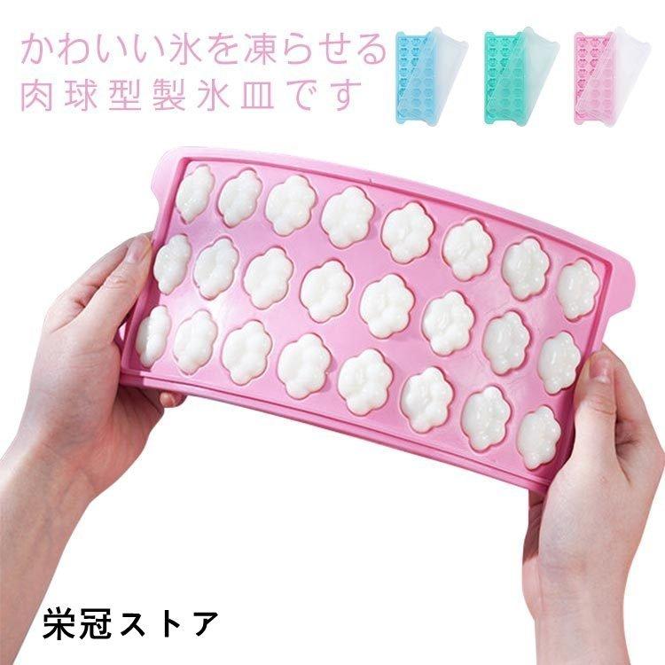 安心発送 製氷皿 猫 肉球型 かわいい アイストレー 柔らかい 蓋付 製氷器 氷モールド 24個取り 冷凍保存 アイスキューブ 取り出しやすい 冷蔵庫 Discoversvg Com