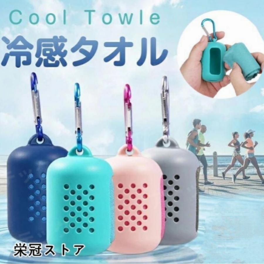 クールタオル 子供 ひんやりタオル こども 熱中症対策 グッズ 冷感タオル キッズ ケース おすすめ おしゃれ 冷却タオル 冷たい タオル アイスタオル Pc5c 栄冠ストア 通販 Yahoo ショッピング