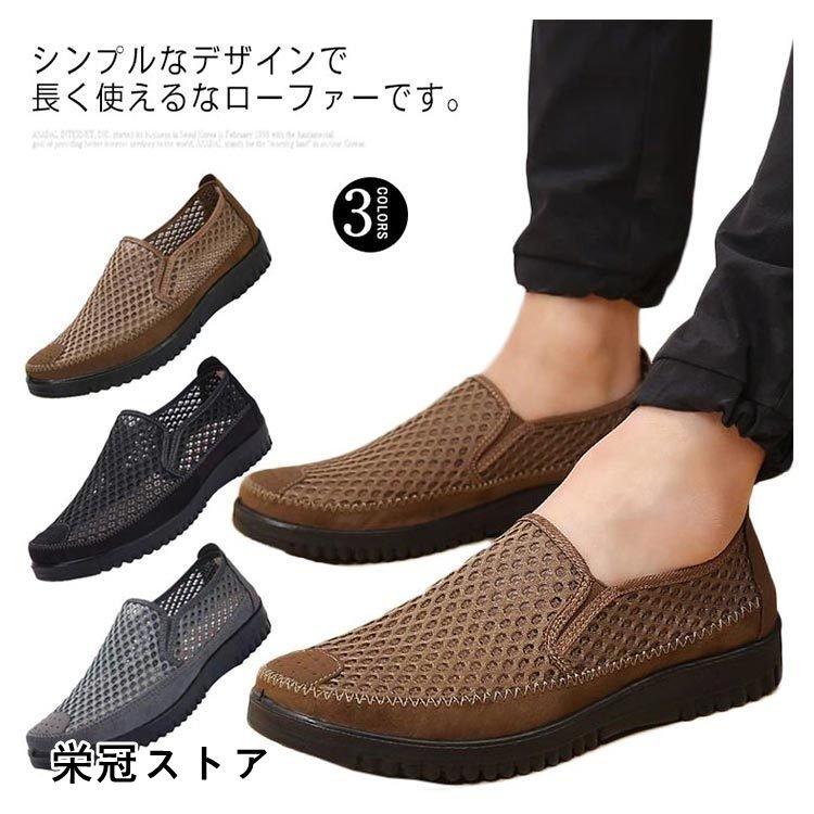 ローファー メンズ 男性 紳士 靴 メッシュ カジュアル シューズ 軽量 通気性 歩きやすい シンプル スエード 春夏 スリッポン モカシン スニーカ P 栄冠ストア 通販 Yahoo ショッピング