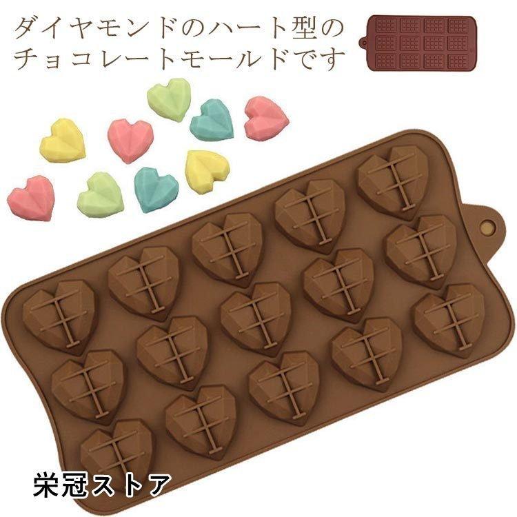 チョコレートモールド チョコレート型 ハート型 心型 15個取り シリコン チョコ型 柔らかい お菓子 Diy おもしろ 母の日 エコ 健康 バレンタ Pcc2 栄冠ストア 通販 Yahoo ショッピング