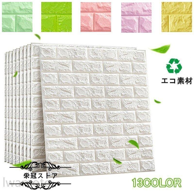 3d 立体レンガ模様壁紙 防水 汚い防止 カビ防止 エコ素材 Diyクッション シール シート 立体 壁用 レンガ 貼るだけ 壁材 ブリック 発泡スチロール R28e9jzrqa Diy 工具 Tdsc Sn