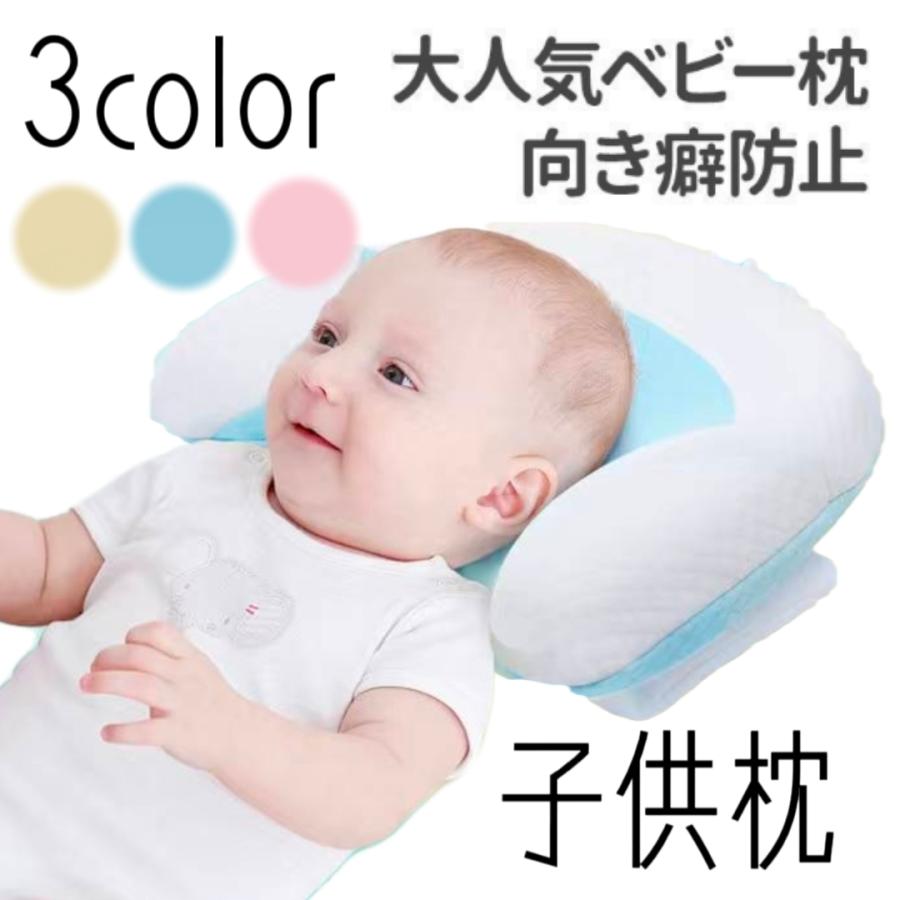 赤ちゃん 枕 ドーナツ枕 ベビー枕b 洗える ベビーピロー 絶壁防止 新生児 黄