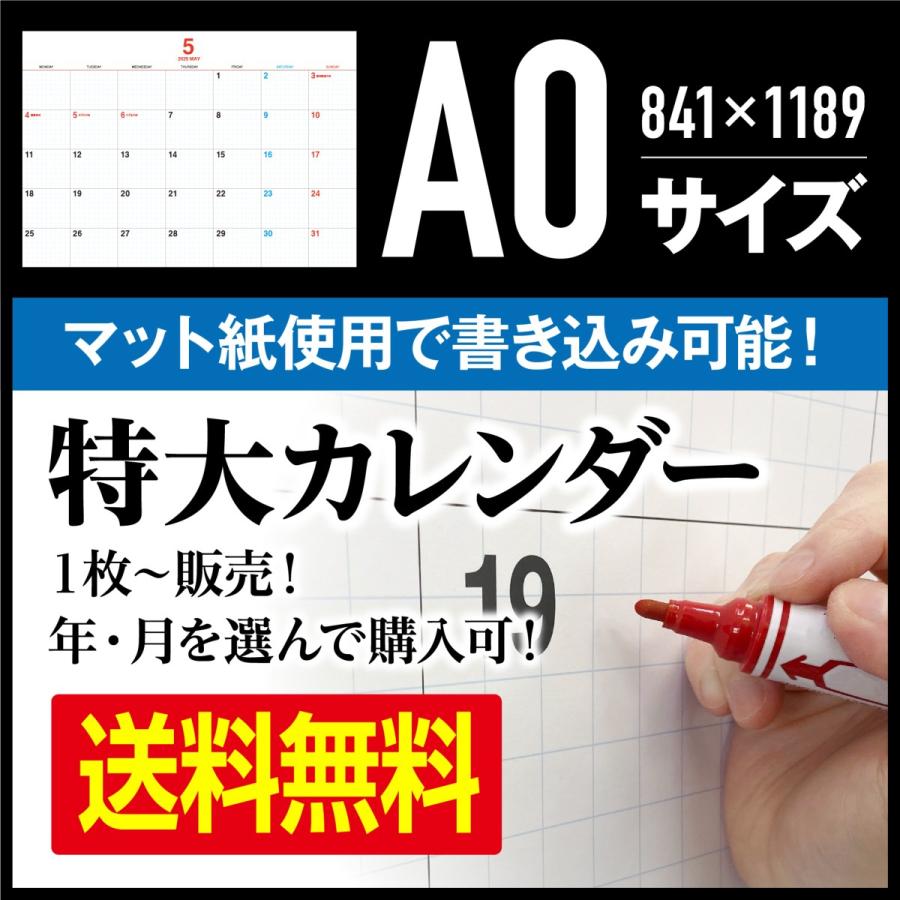 A0サイズ 特大カレンダー1枚（1ヶ月分）オフィス会議・制作現場