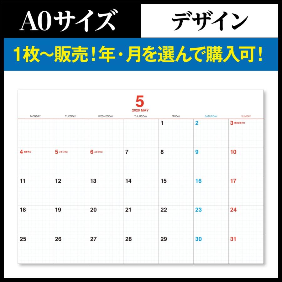 A0サイズ 特大カレンダー1枚（1ヶ月分）オフィス会議・制作現場