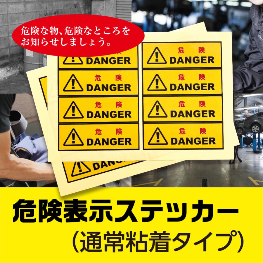 危険表示ステッカー 40枚入 使い捨てタイプ タック紙コート 危険物 危険箇所などに デンジャー シール 危険 危険予知 Danger 001 スティックオンラインヤフー店 通販 Yahoo ショッピング
