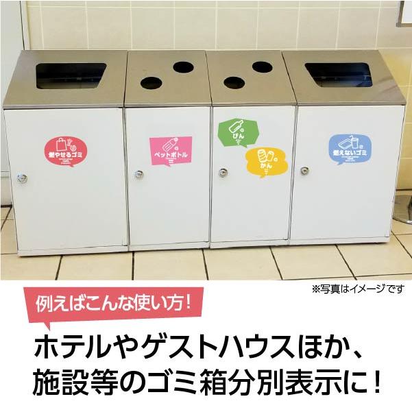 ゴミ箱の横に落ちてたシール 見た目で分別がすぐ分かる ゴミ箱用 分別表示シール 選べる4枚セット