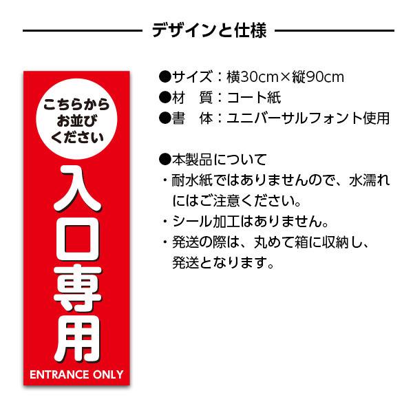 長尺ポスター 入口専用ポップ 会場や店舗の来場及び来店誘導表示に 5枚