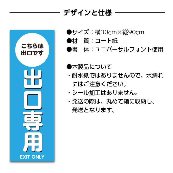 長尺ポスター　出口専用ポップ　会場や店舗の来場及び来店誘導表示に　5枚入り |  | 01