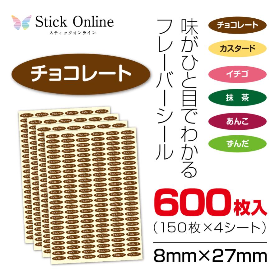 フレーバーシール お菓子の味がひと目でわかる 全6種 600枚入 :flavor:スティックオンラインヤフー店 - 通販 - Yahoo!ショッピング フレーバーシール お菓子の味がひと目でわかる 全6種 600枚入 :flavor:スティックオンラインヤフー店 - 通販 - Yahoo!ショッピング