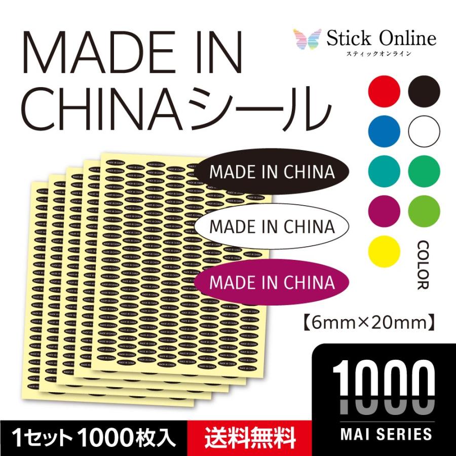 メイド イン チャイナ