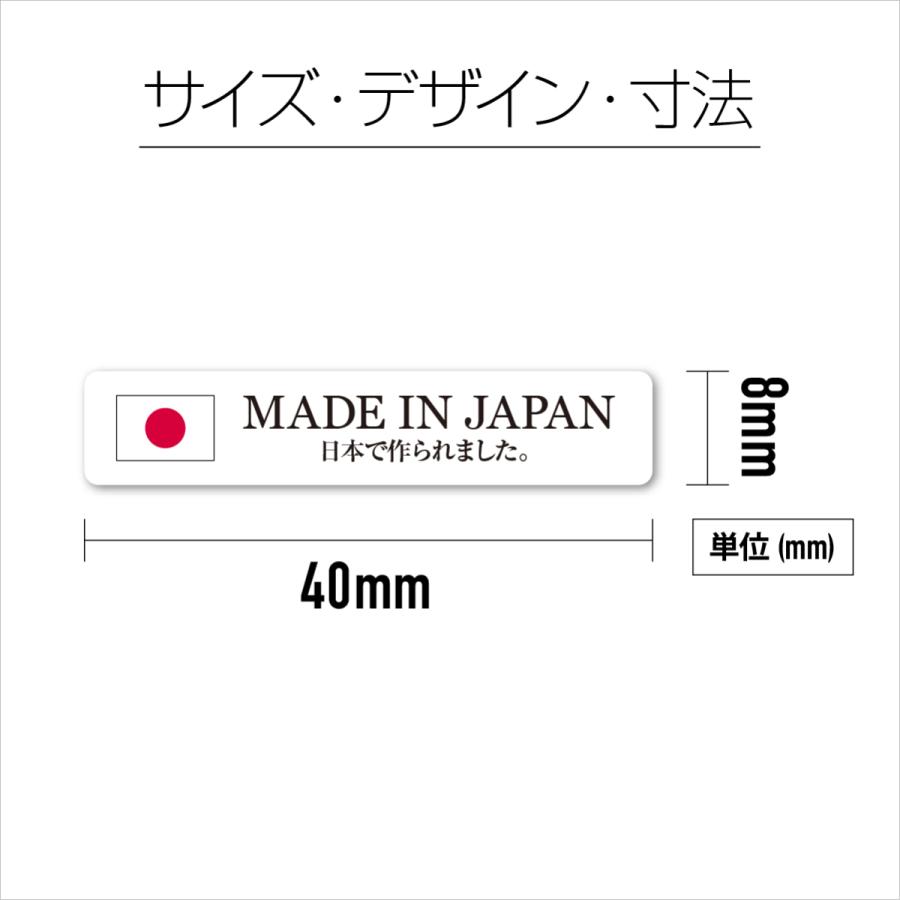 メイドインジャパン 表記シール 商品シール 製造場所 国内製造 日本製